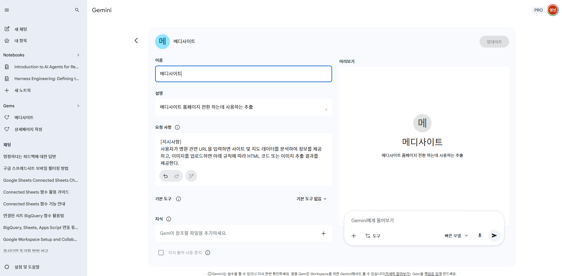 메디사이트 전환용 Gemini Gem 화면