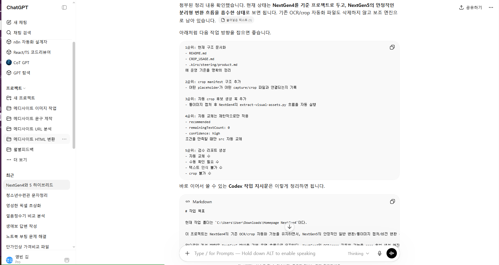 메디사이트 ChatGPT 프로젝트 개요