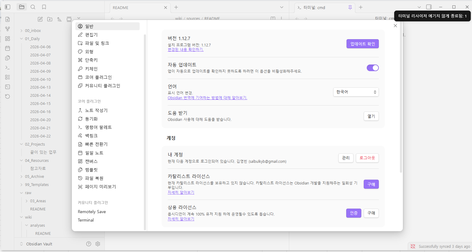 Obsidian 플러그인과 다기기 동기화 운영 화면