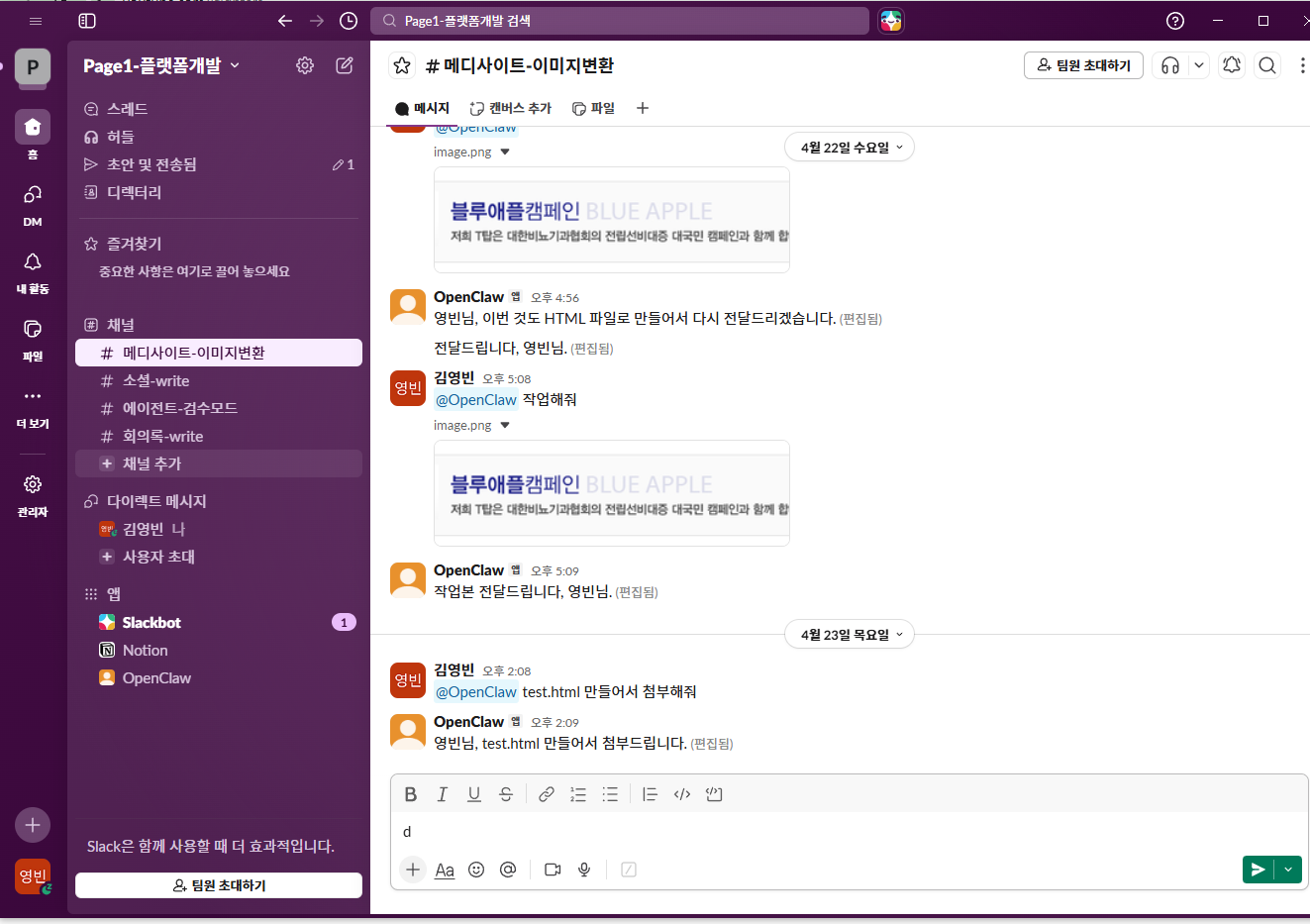 Slack 이미지 변환 채널