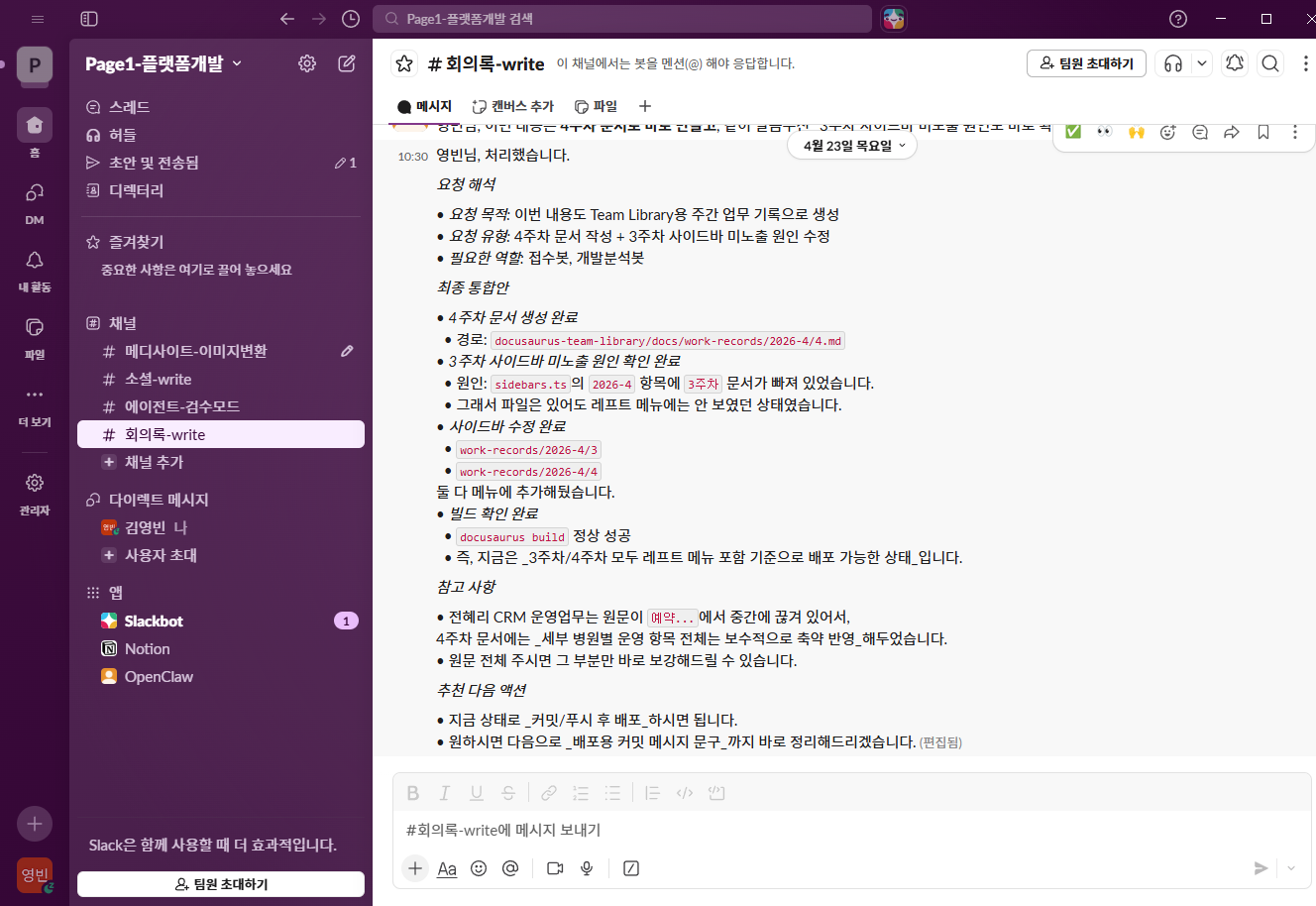 Slack 회의록 정리 채널