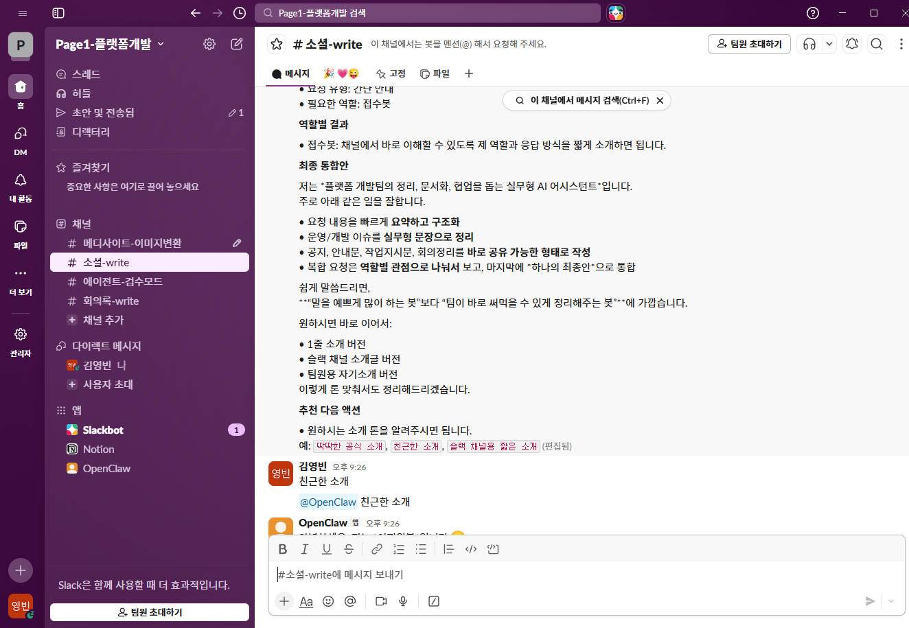 Slack 문장 정리 채널